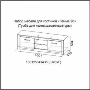 Гамма-20 Тумба для телевидеоаппаратуры